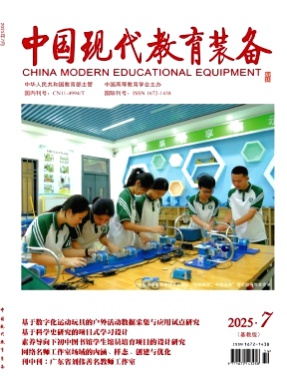中国现代教育装备杂志